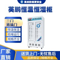 海南工业医药英鹏英鹏恒温恒湿柜YP-680KWS