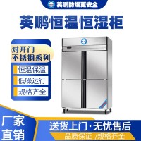 南京工业用英鹏不锈钢门恒温恒湿柜YP-1000KWS
