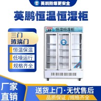 济南工业英鹏玻璃门恒温恒湿柜YP-1300KWS