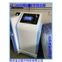 jz-3000双出柜机 陕西金正 医用臭氧治疗仪 价格优惠