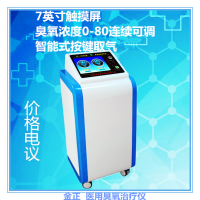 椎间盘臭氧治疗仪 国产医用臭氧治疗仪制造加工厂家直供 可议价