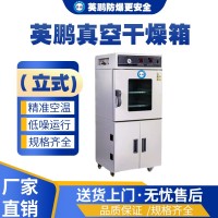 济南工业用英鹏真空干燥箱YP-5ZKS