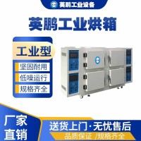 上海工业用英鹏烘箱