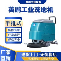 上海 长虹机场用英鹏工业手推式洗地机YP-20B