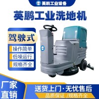 广州工业用英鹏双刷驾驶式洗地机YP-70B
