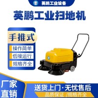 济南大型商场英鹏工业用手推式扫地机YP-100S