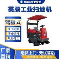 南阳大型快递站用英鹏工业驾驶式扫地机YP-145S