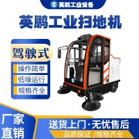 上海工业用英鹏工业驾驶式扫地车YP-200FB