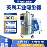 四川工业用医疗英英鹏吸尘器YPXC-30L/0.75KW