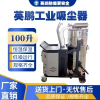 河南化工厂用吸尘器YPXC-100L/2.2KW