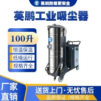 北京工业医疗用英鹏吸尘器YPXC-100L/3.0KW
