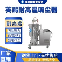上海工业用英鹏耐高温吸尘器YPXC-110L/75GW