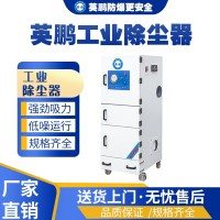 中山喷塑涂装用英鹏除尘器YP-150VJ