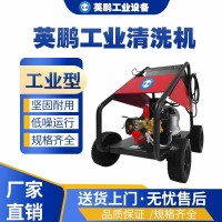 大理工业用英鹏高压清洗机YP-60DCG