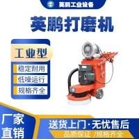 广州工业用英鹏路面打磨机