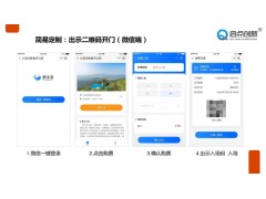 佛山篮球场*收费管理系统分区分时预约核验门禁全高转闸图2