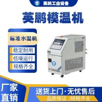 南京工业用模温机标准水温机-YP-15BS-100M
