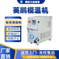 工业用模温机标准油温机YP-20BY-150M