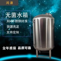 北流市鸿谦卧式无菌水箱无菌水箱厂家售后无忧按需定制
