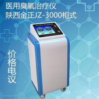 臭氧治疗仪 金正 疼痛康复 三类中标产品 厂家直销