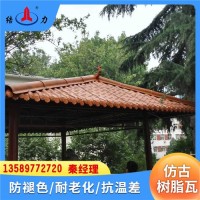 山东潍坊仿古建筑屋面瓦 树脂琉璃瓦 隔热瓦 色彩美观