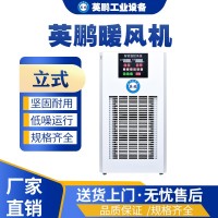 南京工业用英鹏暖风