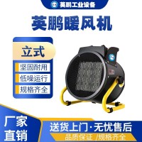 安徽工业用英鹏英鹏暖风机