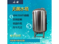 玉溪鸿谦不锈钢无菌水箱304无菌水箱家用工业用信誉好图1