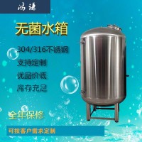 玉溪鸿谦不锈钢无菌水箱304无菌水箱家用工业用信誉好