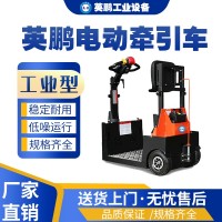 湖南电子厂用英鹏工业电动牵引车