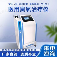 jz-3000双出柜机 陕西金正 医用臭氧治疗仪 价格优惠