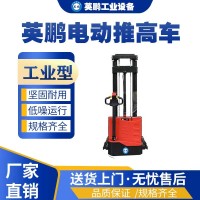 上海商用英鹏工业堆高车