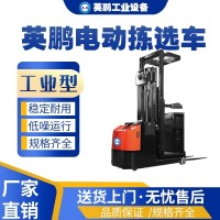安徽核电站用英鹏工业拣选车