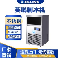 辽宁工业用英鹏制冰机