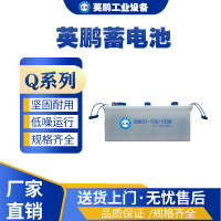 南京工业用英鹏Q系列蓄电池