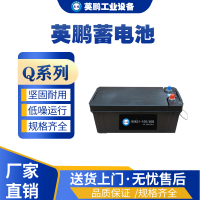 大理工业用英鹏Q系列蓄电池