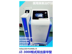 陕西金正 jz-3000 三类产品 大自血治疗仪 厂家直销图1