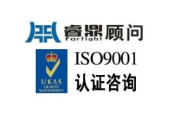 ISO9000认证咨询