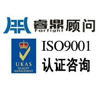 ISO9000认证咨询