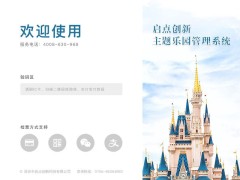 九江景区电子二维码检票通道闸多渠道售票分销系统安装图3