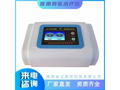 三氧臭氧治疗仪 JZ-3000B 智能图像传输 源头厂家金正图1