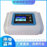 三氧臭氧治疗仪 JZ-3000B 智能图像传输 源头厂家金正