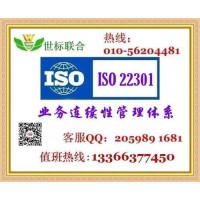 ISO22301业务连续性管理体系认证办理