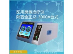 jz-3000a台式 医用大自血治疗仪 源头厂家 陕西金正图1