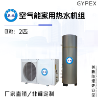 英鹏空气能家用热水机组 2匹 2