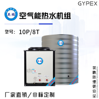 英鹏空气能热水机组（8吨10匹套组）