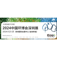 2024第九届深圳环博会