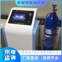 国产臭氧厂家 jz-3000 陕西金正 骨科疼痛科治疗仪