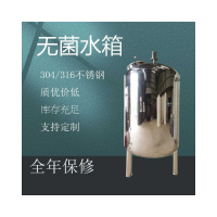 福州鸿谦反渗透无菌水箱不绣钢无菌水箱质优价廉真材实料