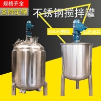 迁安鸿谦不绣钢搅拌罐加热保温搅拌罐品质过硬拒绝漏水